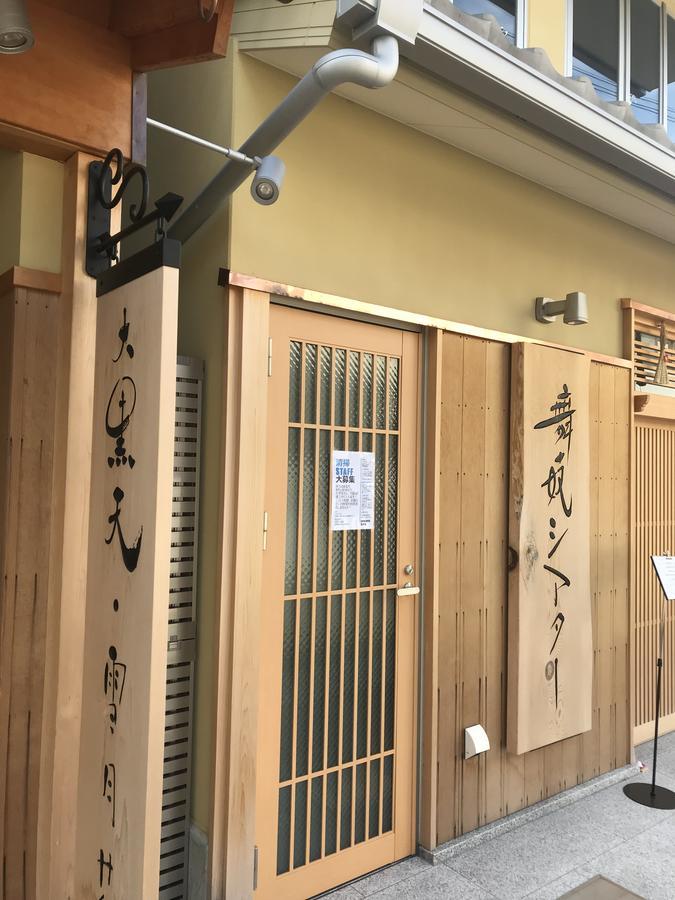 Kikue Hotel 교토 외부 사진