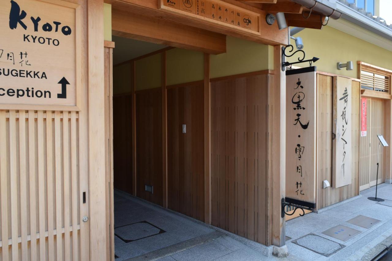 Kikue Hotel 교토 외부 사진