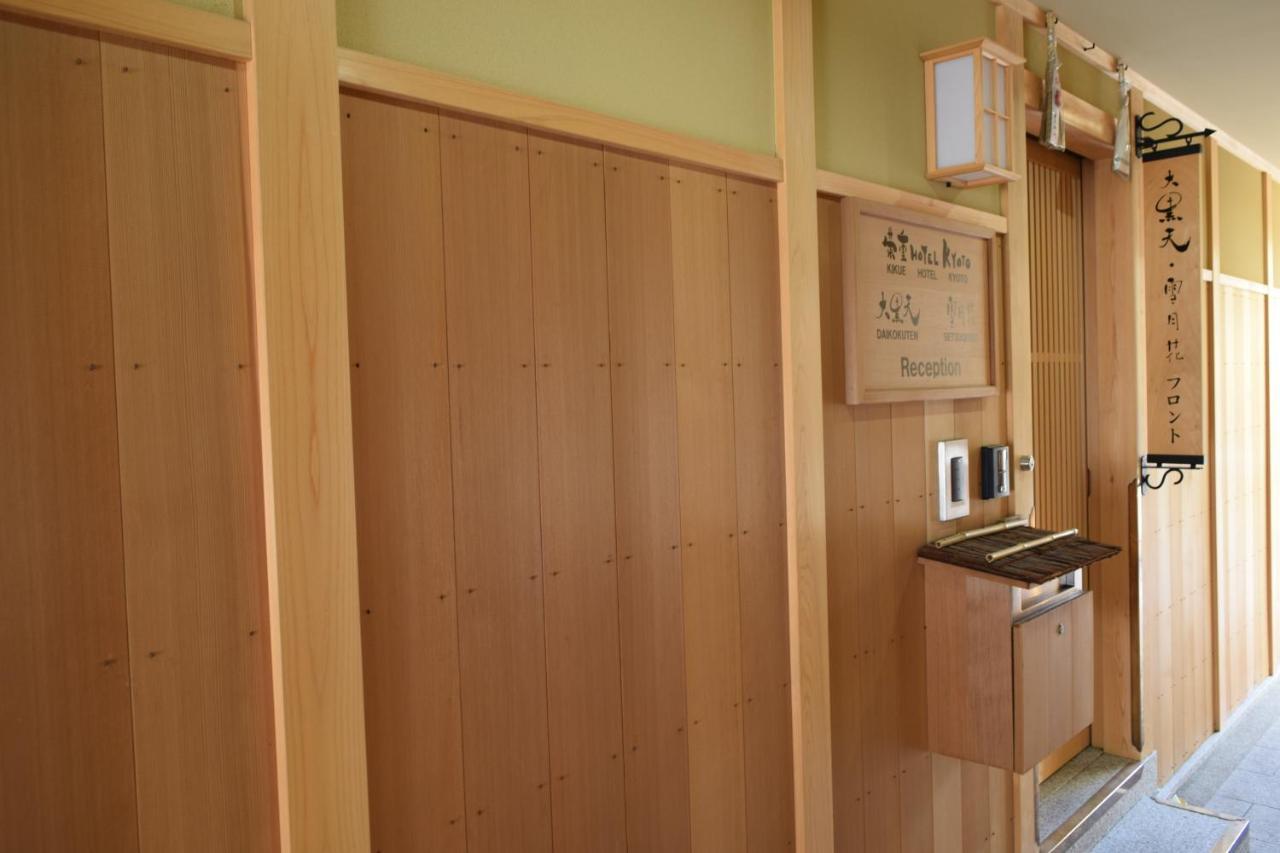 Kikue Hotel 교토 외부 사진