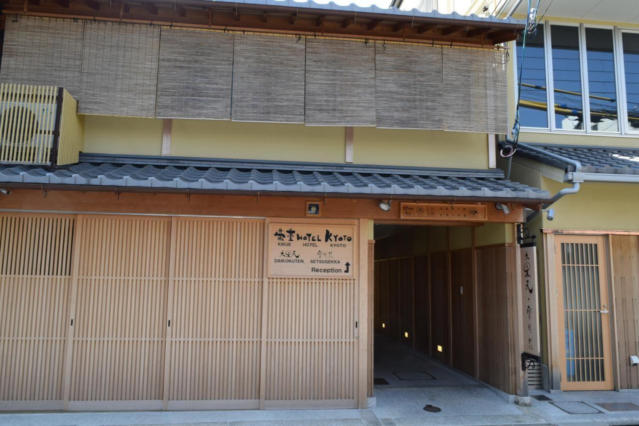 Kikue Hotel 교토 외부 사진