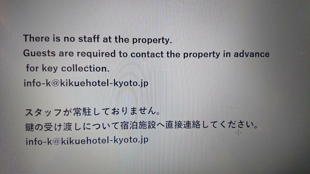 Kikue Hotel 교토 외부 사진